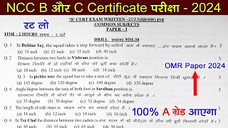 NCC OMR Exam 2024 in Hindi  NCC B Certificate Exam objective Questions with answers in Hindi  ncc [upl. by Freeborn]