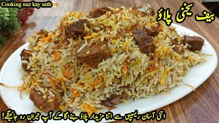 Beef Yakhni Pulao Recipe  پلاؤ تو بہت بنائیں ہونگے پر یہ ریسیپی ٹرائی تو کریں باقی سب بھول جائینگے [upl. by Uamak]