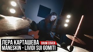 Måneskin  Lividi sui gomiti  Лера Карташева  drum cover [upl. by Yesmar943]