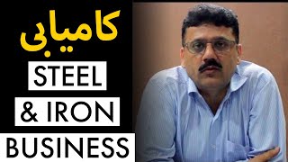 Successful Steel amp Iron Trading Business in Pakistan  Irfan Mughal Success Story [upl. by Chuah]