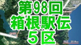 第98回 箱根駅伝 5区 ダイジェスト 2022 × シャイニングスター [upl. by Assirrec]