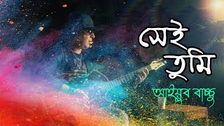 Sei Tumi  Lyrics সেই তুমি Ayub Bachchu  LRB Band  BANGLA SONG [upl. by Zavala163]