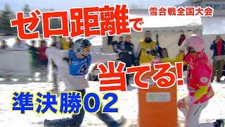 第６回日本雪合戦選手権大会 一般の部 準決勝02 [upl. by Burta]