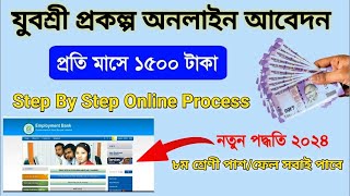 Yuvashree From Fill Up Online 2024  Bekar Vata Form Fill Up 2024  Employment Bank [upl. by Namrak]