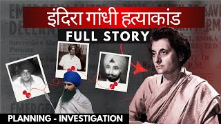 Indira Gandhi हत्याकांड Full Story Planning Khalistan amp Investigation  A Think Tank Documentary [upl. by Namdor]