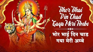 Bhor bhare din chadh Gayi Meri Ambe Aarti song  Navratri aarti song  Navratrispecial MataRani song [upl. by Supmart]