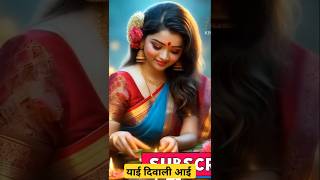 Dipawali gana facts motivation bollywoodbiography hindistories love story song sorts 🪔🪔🪔🪔🪔💯 [upl. by Sices]