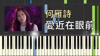 【自製琴譜】何雁詩 Stephanie《愛近在眼前 劇集「踩過界」片尾曲 》 Aiwih Piano 附琴譜 with sheet music [upl. by Aicilihp596]