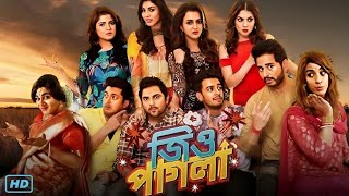 Jio Pagla জিও পাগলা Full Movie Bengali Review amp Facts  Srabanti Jisshu Hiran Soham Payel [upl. by Herold]