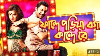 Fande Poriya Boga Kande Re Full Bengali Movie  Srabanti  Soham  720PHDmovie [upl. by Winther]