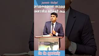 Use the opertunities and plead God continuously tamilchristianshorts motivation bibleverses [upl. by Sokairyk]