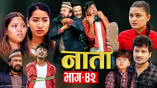 NATA  नाता  Episode42  Nepali Sentimental Serial  Shishir Aava Dipika Anurodh 29Oct 2024 [upl. by Aschim]