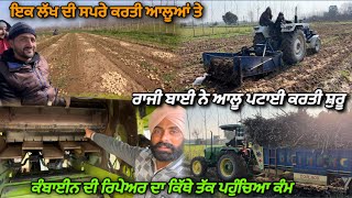 ਗੰਨੇ ਦੀ ਆ ਗਈ ਪਰਚੀPotato farming and Sugarcane farming informationkalamahalvlogs [upl. by Gavrielle117]