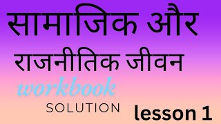 CLASS 6TH SAMAJIK AUR RAJNITIK JIVAN LESSON 1 WORKBOOK SOLUTION [upl. by Ecnahc]