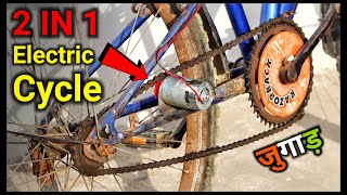 पुरानी साईकल को बनाया Motor Cycle 100 Working  How To Make Electric Cycle [upl. by Narib]