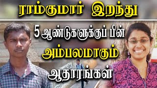 New twist in swathi ramkumar case  doctors revel truth in human right commission [upl. by Leese549]