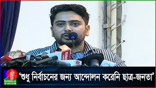 মিডিয়া হাউজগুলোতে এখনো ফ্যাসিবাদের দোসররা রয়ে গেছে উপদেষ্টা নাহিদ [upl. by Aenert514]