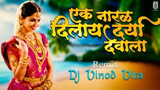 Ek Naral Dila Darya Devala Marathi DJ Song  एक नारळ दिलाय दर्या देवाला  Narlan Pani DJ Vinod Vita [upl. by Eisyak]