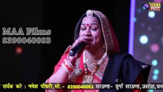 पधारो भेरूजी बावजी  Superr HIT of Asha Vaishnav  माँ फि‍ल्‍मसआना Royada Bheruji Surat Live [upl. by Herodias]