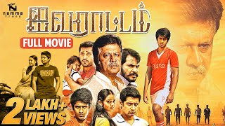 Aivarattam Full Movie Tamil HD📽️ Niranjan Jayaprakash  Nithya Shetty  Tamil Cinema  NammaTrend [upl. by Voorhis174]