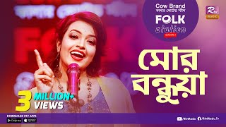 Mor Bondhua  মোর বন্ধুয়া  Jk Majlish Feat Ankon  FOLK STATION SEASON 2  Rtv Music [upl. by Sharleen959]