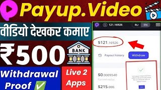 payupvideo payment proof  payupvideo real or fake  payup video withdrawal  payup earning app [upl. by Ahsiugal189]