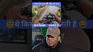 Live bike accident prank 😂 with chacha ji 🤣 viral comedy shortfeed chacha explore [upl. by Eterg]