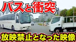 【ドラレコ】高校生バスにトラックが突っ込む！修学旅行が中止に…この後衝撃の瞬間最新日本ドラレコ映像交通安全教育運転の危険予知学習交通事故撲滅 [upl. by Atinit]