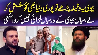 Husband Wfe mein Pyar Barhanay ka Wazifa  Sheikh Ul Wazaif Ubqari  Podcast Planet with Ahmad farid [upl. by Goulden]