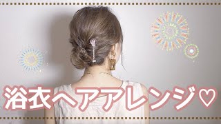 【浴衣ヘア】セルフでできちゃう くるりんぱの簡単浴衣ヘアアレンジ♡ [upl. by Krista]