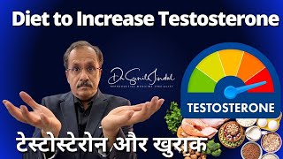 Diet to Increase Testosterone Dr Sunil Jindal Jindal Hospital Meerut [upl. by Akela996]