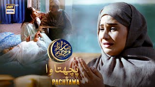 Pachtawa  SirateMustaqeem S4  28 March 2024  ARY Digital [upl. by Adamsun]