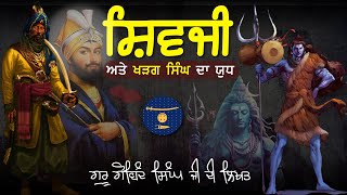 Kharag Singh VS Shiv Ji  Guru Gobind Singh Ji  Dasam Granth  Giani Sher Singh  Remix Katha [upl. by Hernardo]