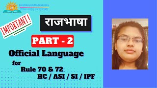 RAJBHASHA PART 2 for RPF RULE 70 and 72 LDCE HCASISIIPF [upl. by Eanyl]