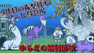 【にゃんこ大戦争】汎用編成仮αで挑むver137レジェンドストーリー0 ＜ゆらぎの禁制区域＞ [upl. by Eelrak]