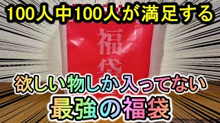 ハズレ確率０…20000円で買った釣り福袋が超オススメなので全員買いなさい [upl. by Ennaillek]