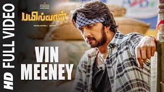 Vin Meeney Video Song  Bailwaan Tamil  Kichcha Sudeepa  Suniel Shetty  Krishna  Arjun Janya [upl. by Oilerua]