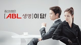 ABL 생명 Plan A도 Plan B도 Life에는 ABL이 답 [upl. by Jacinta]