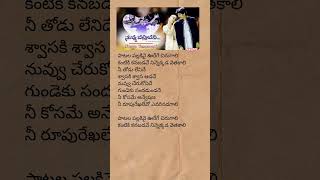 Paatala pallakivai song lyrics  nuvvuvastavani melodysong telugulyrics trending short love [upl. by Sandi936]