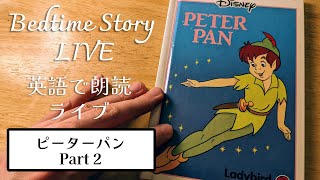 【ディズニー朗読】ピーターパンの絵本を英語朗読します 【後半】 Peter Pan【Part2】 [upl. by Perusse]