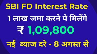 SBI FD Interest Rates 2024  SBI Fixed Deposit Interest Rates 2024  Latest FD Rates August 2024 [upl. by Blair]