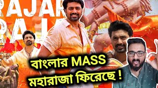 RAJAR RAJA SONG REACTION 🔥 MASS DEV IS BACK 🥵 KHADAAN MOVIE SONG REACTION 😱 DEV NEW MOVIE UPDATE [upl. by Sweet]