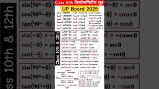 🎯Class 10th Math Trigonometry VVIQ Question upboard upboardclass10th class10maths 🎯 [upl. by Lleddaw390]