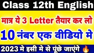 अंग्रेजी के 3 महत्वपूर्ण Letter writing 2023  Class 12th English imp letter writing 2023 [upl. by Tteraj]