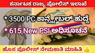 Karnataka State Police PSI 615 and 3500 PC Recruitment Update 202425 [upl. by Woodall]