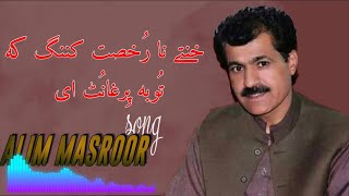 USTAD ALIM MASEOOR SONG  KHATAYAN NA RUKHSAAT KANING K TOBA PERGHANOT E SONG  BRAHVI BALOCHI BAGUL [upl. by Joung]