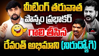 CM Revanth Fan Shocking Comments on Minister Ponnam Prabhakar  Telangana News  Mirror TV Plus [upl. by Arahsat]