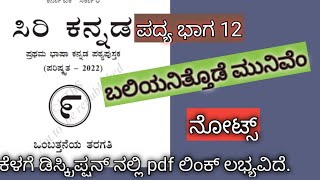 baliyanittode munivem kannada notesbaliyanittode munivem kannada question answer [upl. by Zednanreh]