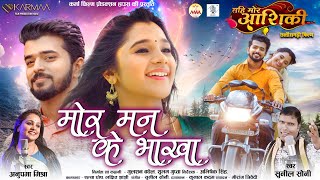 Mor Mann Ke Bhakha  Elsa Ghosh Lakshit Jhanji  Tahi Mor Aashiki  मोर मन के भाखा  CG Movie Song [upl. by Neyuh]