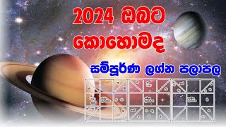 2024 lagna palapala  2024 ලග්න පලාපල  lagna palapala  Future predictions 2024sinhala Astrology [upl. by Berenice821]